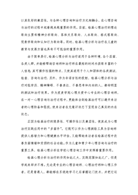 房树人绘画心理分析 理论基础与技术应用探析