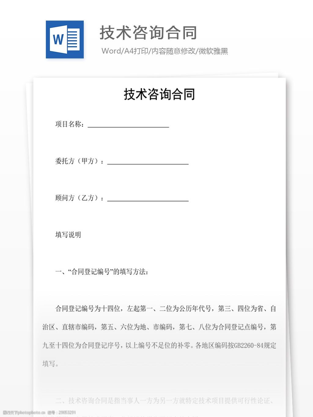 技术咨询合同签订与履行的关键法律要点分析